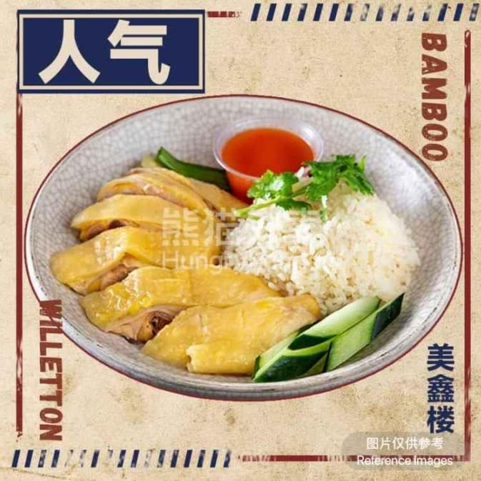 Hainan Chicken Rice