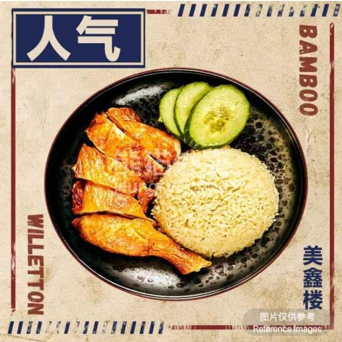 Grilled Chicken Rice