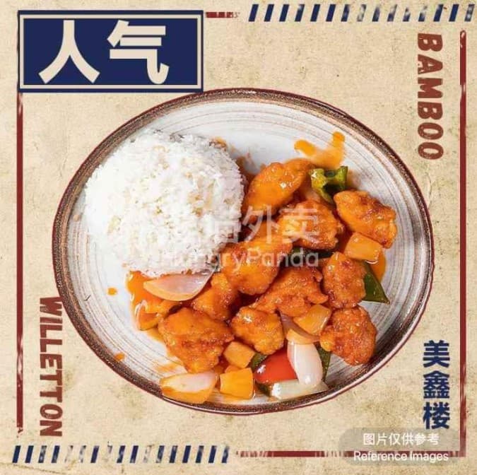 Sweet and Sour Pork with Rice
