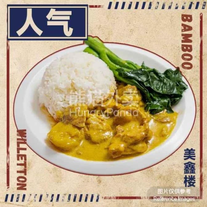Singapore Curry Chicken with Rice