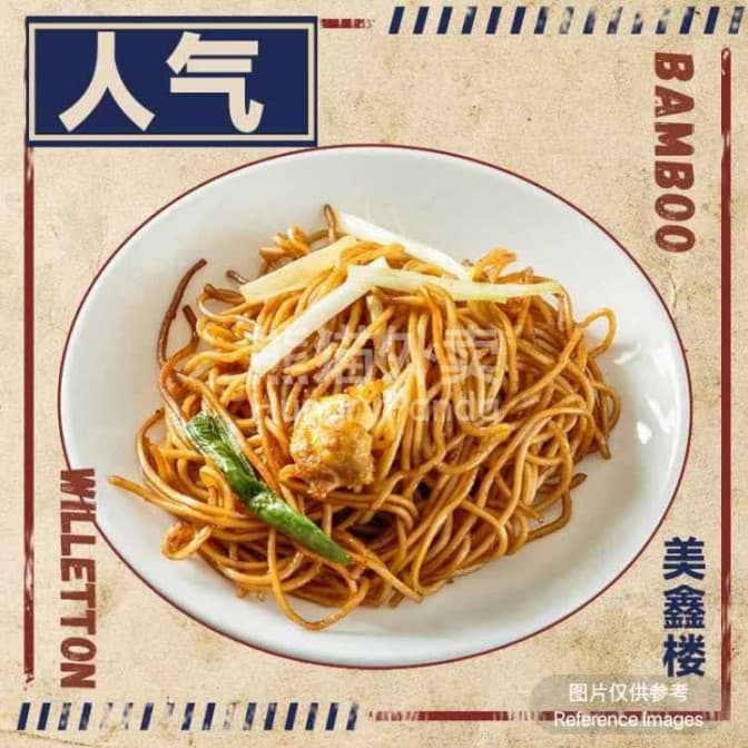 Chicken and Prawn Mee Goreng