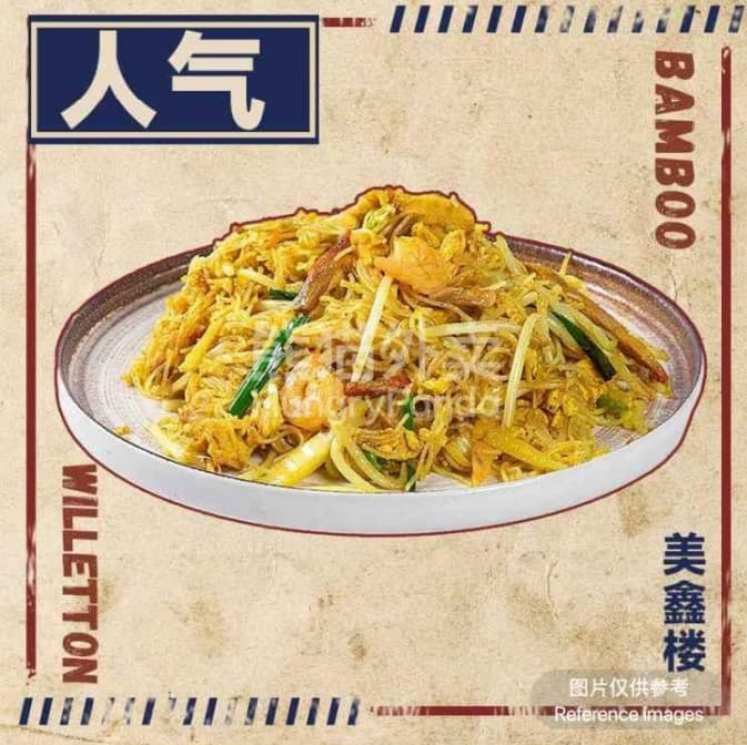 Singapore Mai Fun (Rice Noodle)