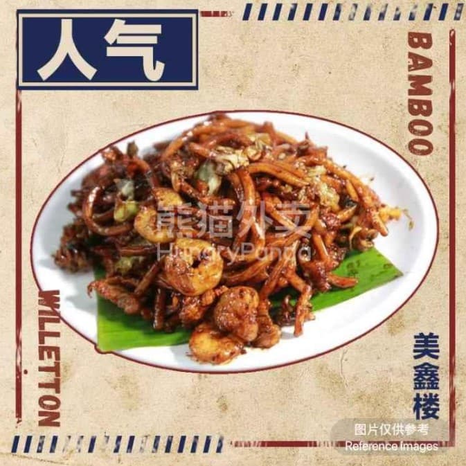 Chicken and Prawn Hokkien Fried Mee in Soya Sauce