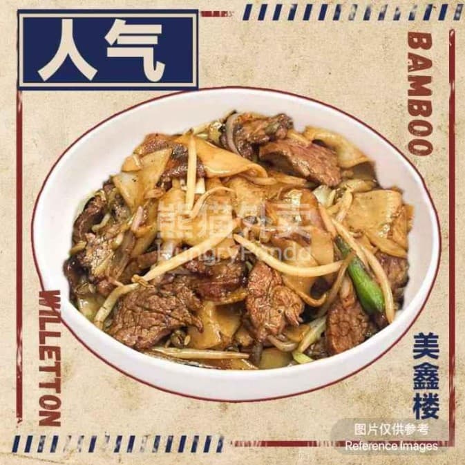 Beef Ho Fun with Egg Sauce